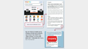 사과문 공유하면 ‘특가’ 광고 뜨게 한 쿠팡… 나흘새 181만명 ‘탈팡’