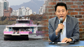 오세훈 “한강버스, 민주당 비판 일변도…시간이 평가할 것”