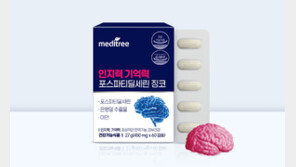 메디트리 ‘포스파티딜세린 징코’ 최대 64% 세일