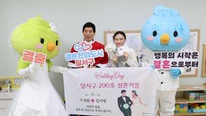 결혼부터 출산, 양육, 취업까지 시켜주는 대구 달서구