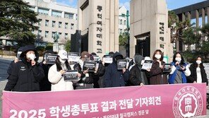 동덕여대 총학 “공학전환 반대 학생투표 결과 수용하라” 촉구