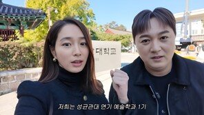 이민정·황제성 성균관대 재회…“누나 부자여서 택시타고 다녀”