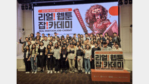  씨엔씨레볼루션, ‘리얼 웹툰 잡카데미’로 웹툰 인재 양성 …“콘텐츠산업 인재 격차 해소”