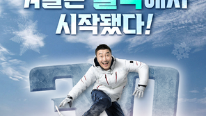 웰리힐리파크 스노우파크 개장…30주년 기념 특별 이벤트도 진행