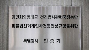 커지는 ‘통일교 與 로비 의혹’…편파수사 논란 휩싸인 특검