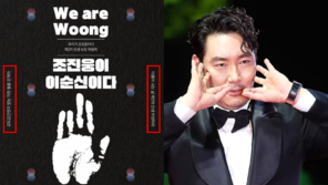 이순신-안중근 연상?…‘조진웅 옹호’ 온라인 포스터 논란