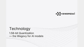 AI 경량화 경쟁, 1.58비트 ‘극단적 양자화’로 세계 무대 선 에너자이의 약진