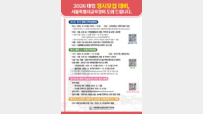 서울교육청, 13일부터 ‘정시 전략’ 설명회… 1 대 1 진학 상담도