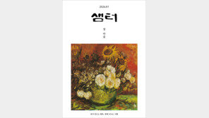 55년 최장수 교양지 월간 ‘샘터’ 무기한 휴간