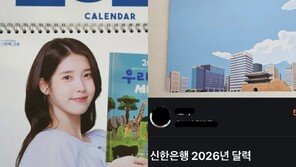 “돈들어오는 ‘아이유 달력’ 팝니다”…은행달력, 올해도 품귀