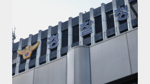 총경 이상 경찰 마약 검사서 전원 음성…18명은 검사 거부