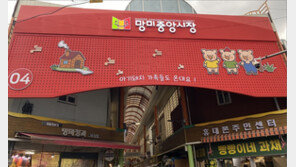부산 망미중앙시장, 신규 ‘캐릭터 게이트’ 공개 …가족친화형 전통시장으로 재탄생