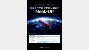 서울창조경제혁신센터, ‘2025 해양수산분야 오픈이노베이션 밋업’ 성료