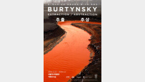 산업의 흔적이 예술로…서울역사박물관, 버틴스키 사진전 아시아 첫 개최