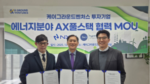케이그라운드벤처스, 에너지·AI 융합 풀스택 AX 생태계 구축 나서