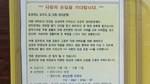 암투병 아파트 관리소장 돕기 모금했는데…결국 성금은 유족에게