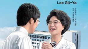 이길여 가천길재단 회장, 전기 만화 ‘Who? Special-이길여’ 출간