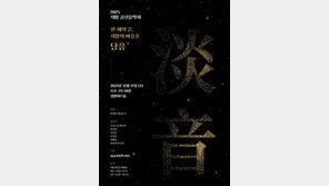 “전통 문화 예술의 미래를 담다” …서암 송년 음악회 ‘담 음’ 오는 17일 개최