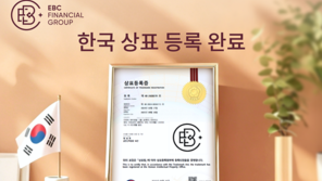 EBC 파이낸셜 그룹, 한국 상표권 등록 완료