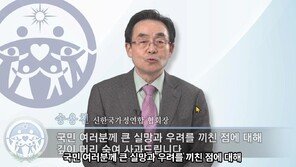 통일교 대국민사과…“국민께 큰 실망 끼쳤다”