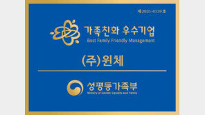  “직원이 행복해야 회사가 성장한다” …윈체, 가족친화 우수기업 선정