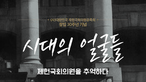 제헌국회의원 유족회, 14일 창립 30주년 출판기념회 열어