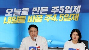 내년 ‘주4.5일제’ 시범사업…입법조사처 “생산성·임금 등 ‘핵심’이 빠졌다”