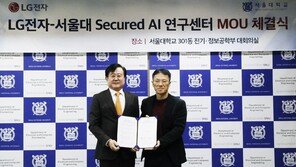 LG전자, 서울대와 AI 보안 산학연구센터 설립…LLM 보안 강화