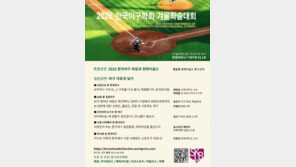 [온라인 라운지]한국야구학회, 20일 겨울학술대회 개최