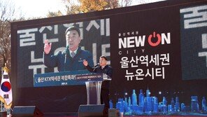 울산 KTX 역세권에 미래형 자족도시 ‘뉴온시티’ 건설 본격화