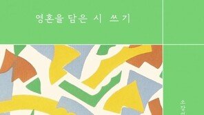 소강석 목사, ‘영혼을 담은 시 쓰기’ 출간