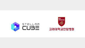 스텔라큐브, 고려대 안암병원과 AI 통증관리 공동연구 돌입