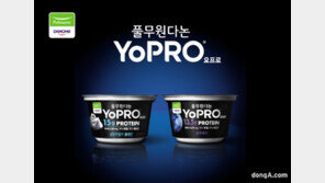 풀무원, 프랑스 다논 요거트 ‘요프로’ 국내 도입… 설탕·지방 줄인 고단백 제품