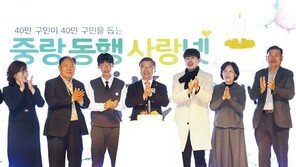 [중랑구] 올해는 ‘중랑 동행 사랑넷’이 최고