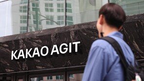 카카오 사옥에 ‘폭발물 설치’ 신고…전 직원 긴급 재택 전환