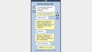 [단독]“인증번호는 XXXX”… 中 판매 쿠팡계정, 로그인 보안인증 뚫려