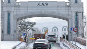 경찰, 통일교 금품전달 의심받는 시점 회계자료 확보