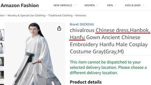 한복이 中 전통의상 한푸?…美 아마존서 버젓이 판매