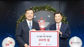 SK, ‘희망2026나눔캠페인’ 성금 200억 원 기부