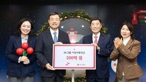 SK그룹, 이웃사랑 성금 200억 원 전달… 26년간 누적 기부금 2665억 원