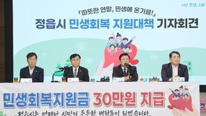 정읍, 내달 모든 시민에 30만원 민생지원금