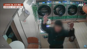 무인빨래방 상습 절도 중학생, CCTV에 ‘브이’…“나 촉법이야”