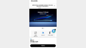 “또 매진”…갤럭시Z 트라이폴드 2차 판매 ‘2분 만에 완판’