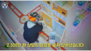 하루 만에 뽑기방 10곳 턴 절도범…2500만 원 훔치고 찜질방 은신 (영상)