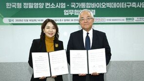 한국형 정밀영양 컨소시엄-국가통합바이오빅데이터사업단, 정밀 의료 고도화 MOU
