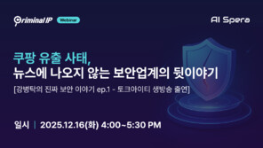  AI스페라, 토크아이티 웨비나 참여… 기업 보안 점검 중요성 강조