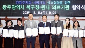 취약계층 많은 광주 북구, ‘건강 주치의제’ 첫 도입