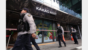 “카카오 사옥 폭파하겠다” 이틀 만에 또 협박…경찰 수색 소동