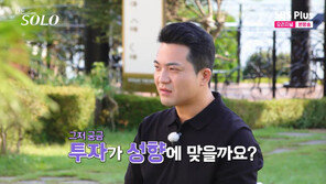 29기 영철, 현숙과 면접 같은 대화…“투자 성향은?” 폭소