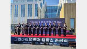 전북 미생물 융복합 그린바이오 국가 거점으로